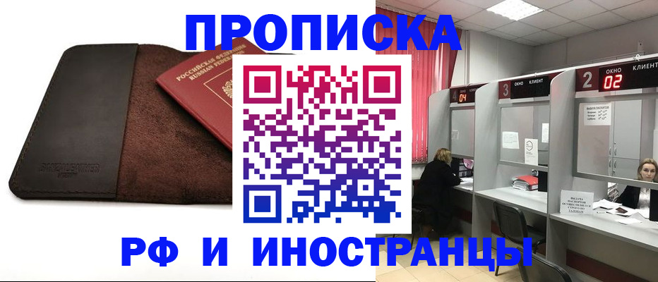 где прописаться в Надыме