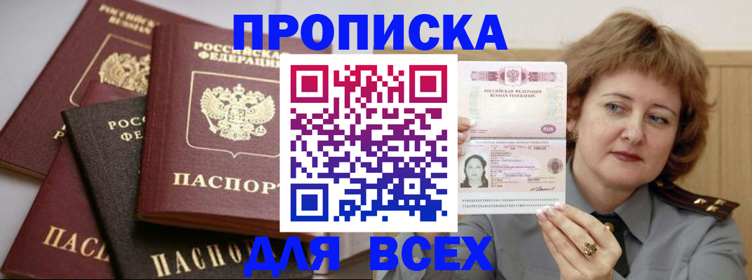 прописка поиск в Надыме